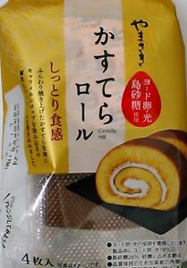 ヤマザキ かすてらロールを食べた感想 ヨード卵 光と島砂糖使用 Usamelon